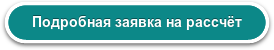 Подробная заявка на рассчёт оклейки плёнкой с печатью